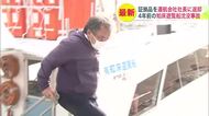 【知床遊覧船沈没事故】“証拠品”の救命胴衣・ロープを運航会社の社長・桂田被告に返却 釧路地検が「保管の必要性なくなった」と判断―船体・KAZU1は押収のまま…遺族からは船体保存を求める声も＜北海道＞