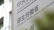 15年前の3倍超に…“精神障害”での労災認定が過去最多の1055件 「対人関係」要因の最多で「上司とのトラブル」6割超占める 「過労死等防止対策白書」