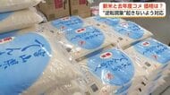 “逆転現象”起きないよう対応も　新米の販売がスタート　新米と去年産の販売価格は