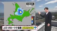 【北海道の天気 20日(水)】空模様の変化に注意！午後は上川とオホーツク海側で局地的な雷雨のおそれ！札幌はライラックまつり開幕　天気の崩れなし