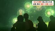 熊本地震と出雲大火からの復興願い…松江水郷祭2万1000発花火と1000機のドローンが夜空彩る　島根
