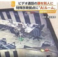 AIでビデオ通話の顔を別人に…カンボジアに特殊詐欺拠点「AIルーム」　空港まで男性を無理やり連行した男逮捕　愛知
