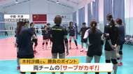 木村沙織さんが解説　準決勝タイ戦のカギは「サーブレシーブの我慢」と「サーブで崩すこと」【バレーボールアジア選手権】