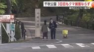 千秋公園で目撃のクマ、3日経過も捕獲に至らず 周辺地域でも出没相次ぐ 秋田市