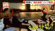 ノーヘルでナンバープレートなし…バイク3台が堂々と信号無視“違反連発”　赤信号なのに逆走して右折する軽自動車も　危険な信号無視