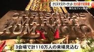 冬の風物詩『クリスマスマーケット熊本』光の森で初開催【熊本】
