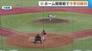【オイシックス】一時追いつかれるも…ホーム開幕戦で今季初勝利！ファンと喜び分かち合う「見ていて楽しい野球を」
