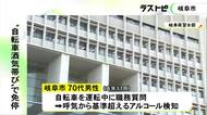 “自転車”の酒気帯び運転で検挙された70代男性 “自動車”の運転免許30日間停止の処分 道交法改正で罰則強化