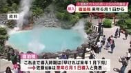 「宿泊税」2027年6月1日から導入へ　1人1泊あたり100円から2000円徴収　大分