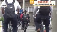 16歳以上に青切符制度・自転車の交通ルール変わる　反則金未納の場合は刑事手続き　山形