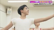 夢の舞台まであと一歩！中学3年生の“バレエ男子”が世界に挑む　目指すはプロバレエダンサー【高知発】
