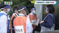 子供の虐待を防げ!児童相談所と警察が連携して訓練【長崎県】