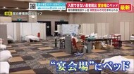 “宴会場”にベッド 酸素投与も…新型コロナ軽症者用の「宿泊療養施設」が想定外の事態に