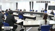 OHK番組審議会「金バク!大お年玉祭りSP」 有識者から意見【岡山・岡山市】