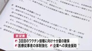 3回目のワクチン確保を求める 県町村会が特別要望書を提出〈宮城〉