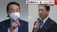 泉田議員と星野県議 “蜜月関係”から一転…2人に何が? “裏金要求”めぐる問題【新潟】