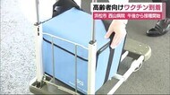 高齢者向けワクチン 浜松市の病院に到着 介護医療スタッフから接種