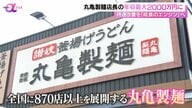 「丸亀製麺」店長年収を最大2000万円に　12月から導入「ハピカンキャプテン制度」　待遇改善を「成長のエンジン」へ
