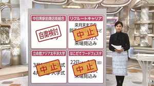 新型コロナウイルス感染拡大 イベント“中止”“自粛検討”など相次ぐ