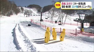【特集】テーマは『忍者』 峰の原高原のスキー場が再出発 台風災害など乗り越え
