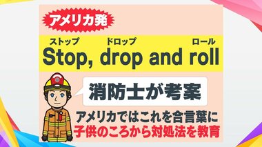 毎年約100人死亡「着衣着火」事故多発…身を守る「ストップ、ドロップ&ロール」とは
