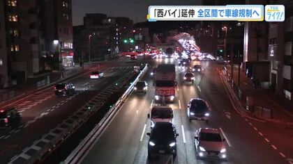 西広島バイパス工事　７月から規制エリア 日中１車線、夜間２車線に順次拡大　西区観音本町～中区平野町