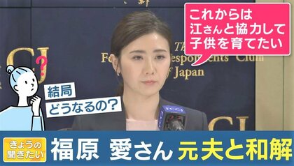 福原愛さん「子どもの親権めぐり」元夫・江宏傑さんと和解　「刑事告訴され、和解せざるを得ない状況」と専門家