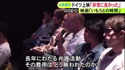 名張毒ぶどう酒事件を取材…東海テレビのドキュメンタリー映画『いもうとの時間』ドイツの映画祭で上映 日本の司法に関する質問も