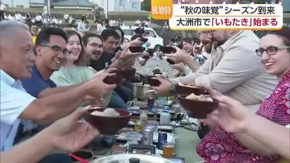 「ベリーグッド」大洲市で秋の味覚「いもたき初煮会」　アメリカ人も芋煮の味を堪能【愛媛】