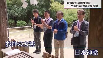 訪日教育旅行誘致につなげたい…台湾の学校関係者が宮崎県を視察