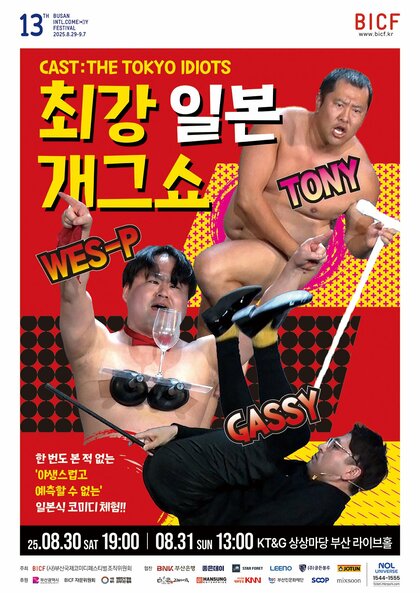 第13回釜山国際コメディフェスティバル「Ocean of Laughter Award (笑いの海賞) 」受賞のご報告