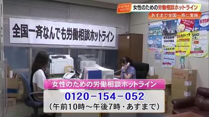 「わざと仕事与えない」解雇前提の嫌がらせ目立つ　働く女性の無料相談あすまで【高知】