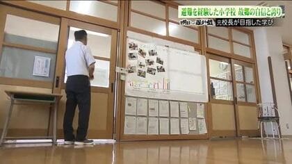 校長の覚悟「子どもたちのため」　原発事故で全町避難　被災地だからできる学びで未来を選び取る力を育む