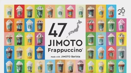 新潟は柿の種で富山はスイカ…スタバが47都道府県「地域限定」フラペチーノ一斉発売 思わぬ論争も