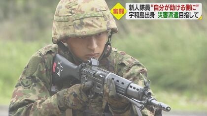 「次は自分が助ける側に」強い思い抱く新人自衛官の旅立ち　西日本豪雨の被災きっかけに【愛媛発】
