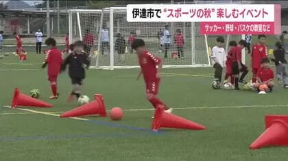 “スポーツの秋”びより　伊達市でスポーツフェスタ開催＜福島県伊達市＞