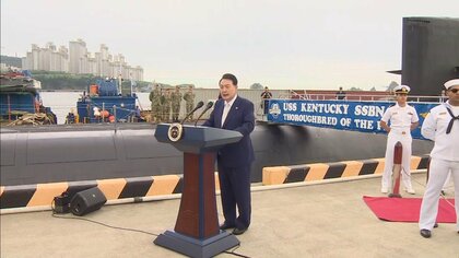 韓国大統領、米の戦略原潜に外国首脳として初乗船　軍事的挑発の北朝鮮をけん制　42年ぶりの入港