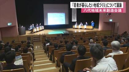 八代地域未来創造会議「若者が暮らしたい地域づくり」について議論【熊本】