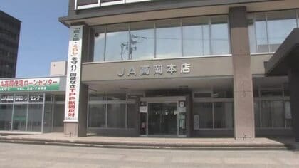 JA高岡が男性職員による500万円横領を発表