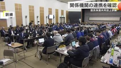 国民保護共同図上訓練で関係機関の連携確認　