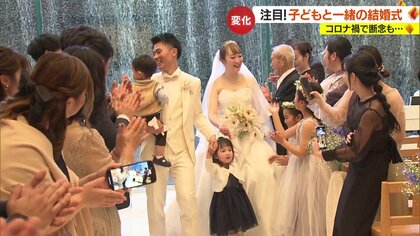 子どもたちも一緒に幸せの門出を祝う　「いい思い出に」コロナ禍で延期された夫婦が選ぶファミリーウエディング