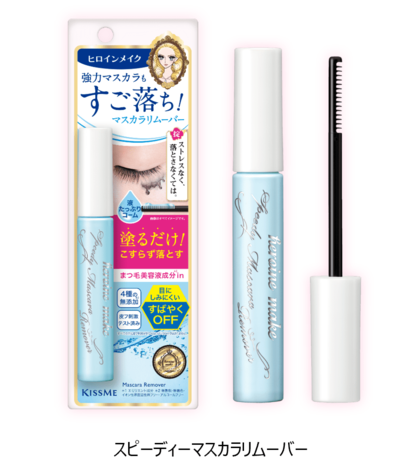 ３秒に１本※１売れているヒロインメイクのマスカラリムーバー。シリーズ累計出荷数２１００万本※２を突破！！