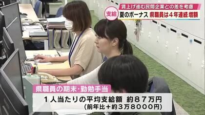 公務員に“夏のボーナス”　県職員は4年連続増額で平均支給額は約87万円　県知事は約315万円　大分