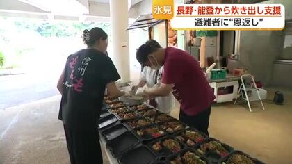 「地震で家が壊れ、仮設も水没」　豪雨から2週間、氷見の避難所に炊き出し支援　石川・輪島市や長野から