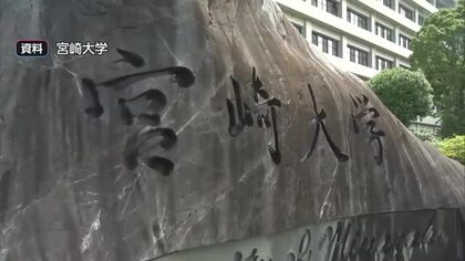 宮崎大学　今年の入試「生物」で出題ミス　農学部で新たに４人が合格に　すでに「化学」でも出題ミス判明