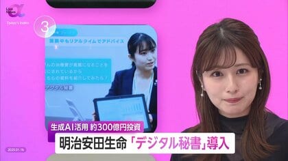 アクセンチュアと提携した明治安田生命「デジタル秘書」導入…先端技術に5年で300億円投資　AI活用社会の到来で専門家「リスキリングやスキルアップが必須要件になる可能性」