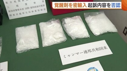 【初公判】覚醒剤密輸入の罪に問われている中国国籍の男が起訴内容を否認「中身が覚醒剤だと分からなかった」