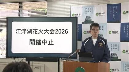 熊本地震１週間　熊本市の江津湖花火大会は中止「被災者支援や復興対応を優先」【令和８年熊本地震】