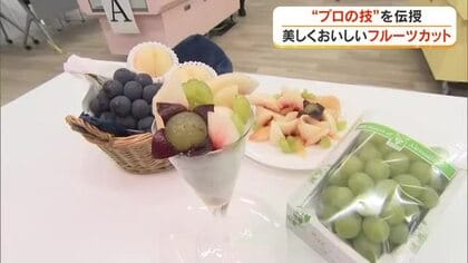 岡山県産の白桃・ブドウを美しく、おいしく切る方法をプロが伝授！総社市でフルーツカット教室【岡山】