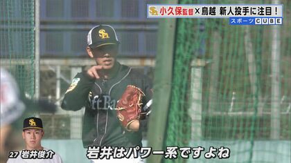 ホークス元コーチ・鳥越裕介氏が小久保新監督を直撃！ 山川・ウォーカー加入で打順は？ A組帯同の育成4選手はどうなる？｜FNNプライムオンライン